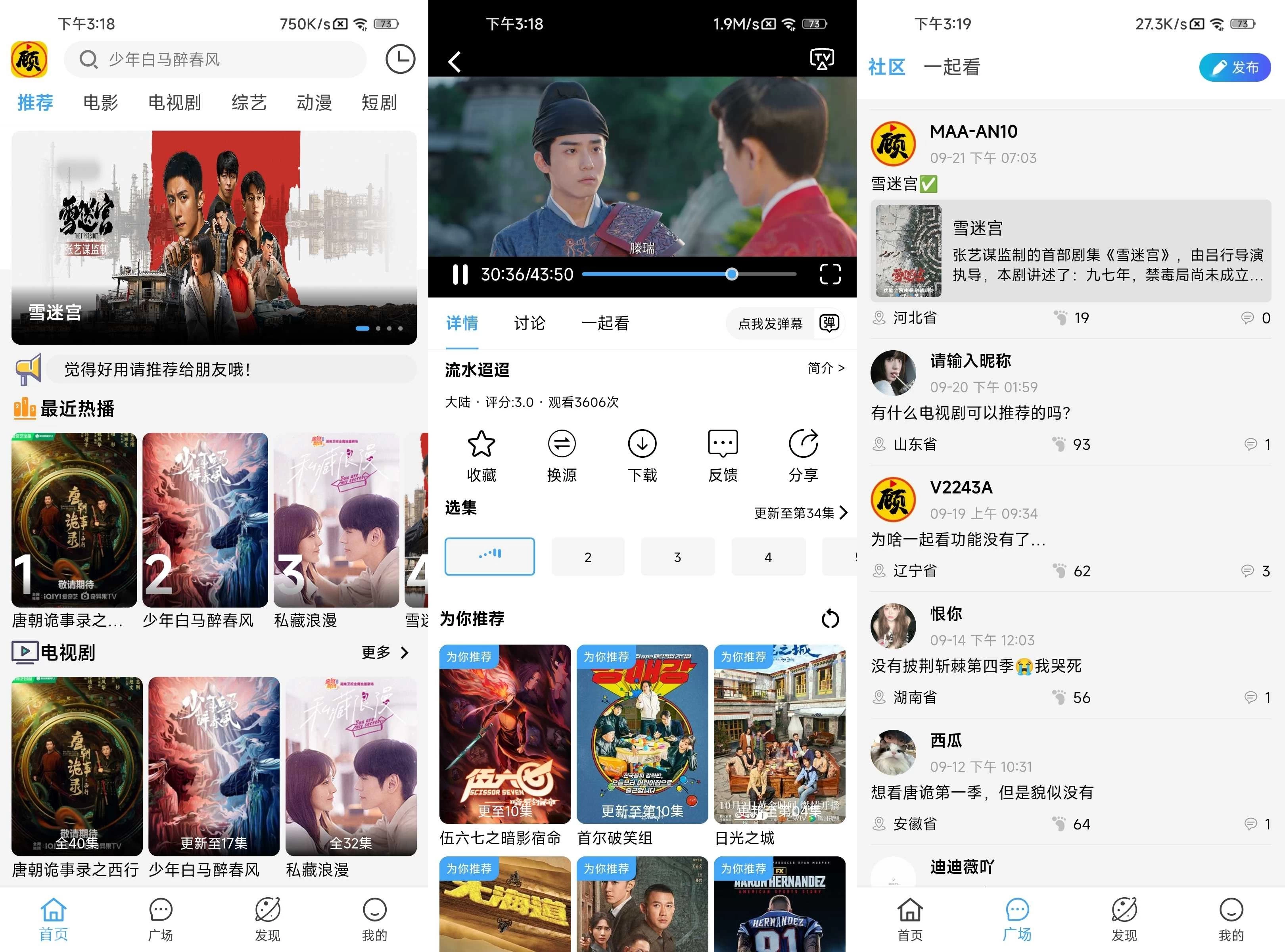 顾我追剧 v4.3.7 去广告版 第1张