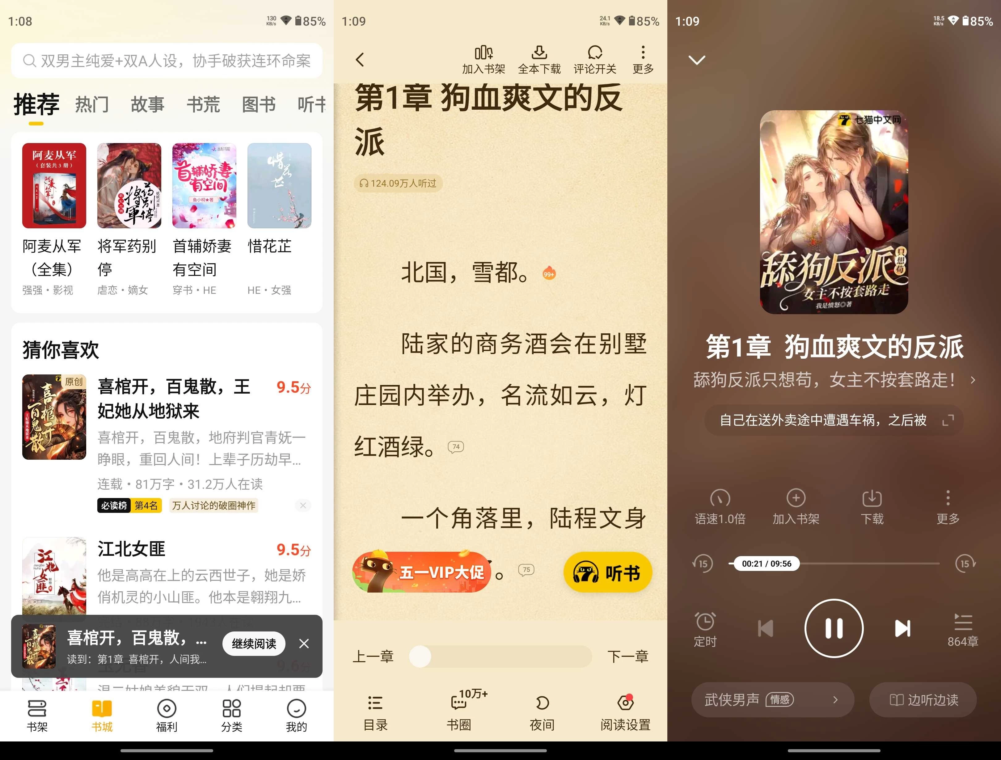 七猫免费小说 v7.96.0 去广告解锁VIP会员版 第1张