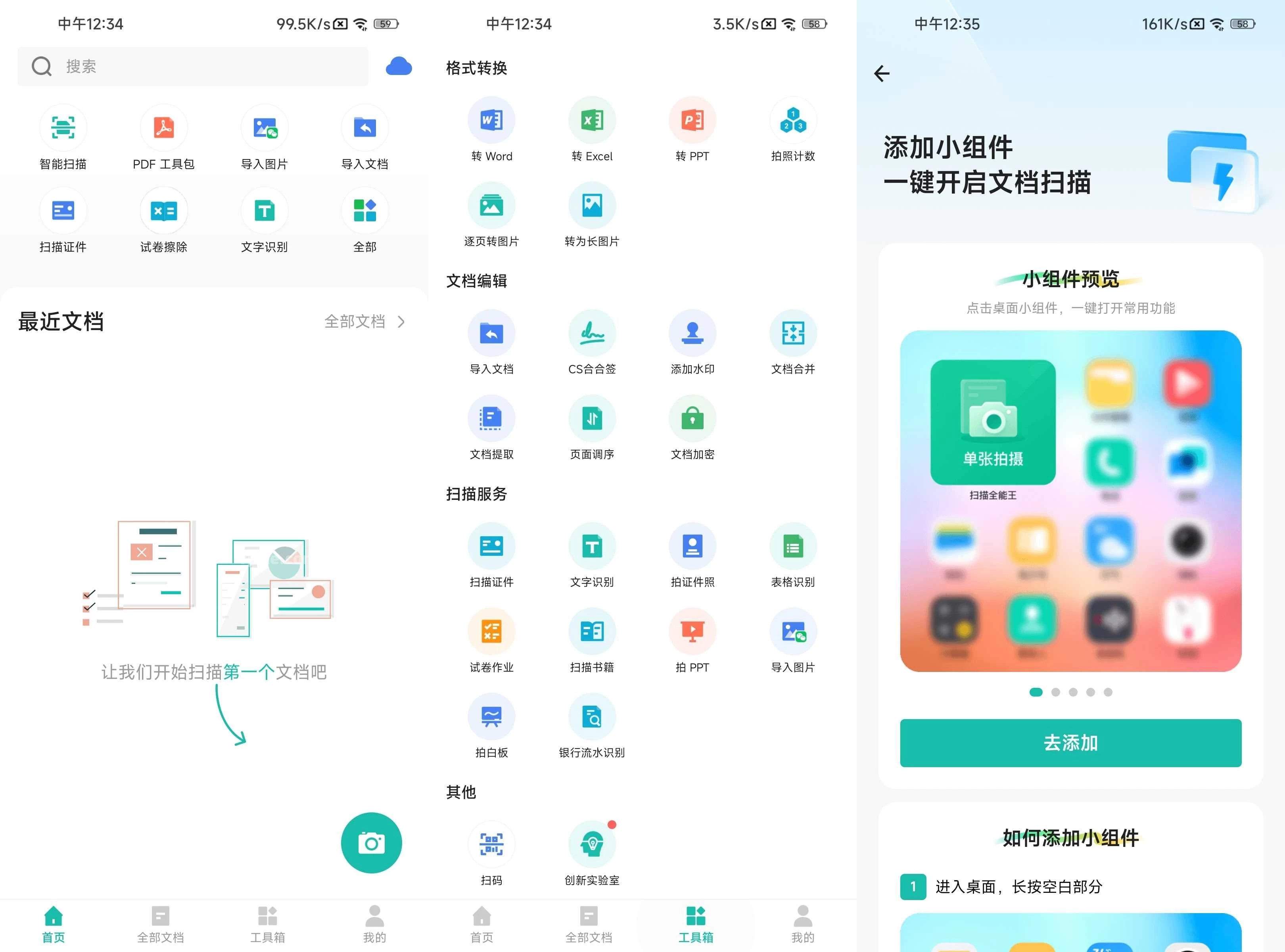 CamScanner 扫描全能王v7.17.0.2605070000 解锁高级版 第1张