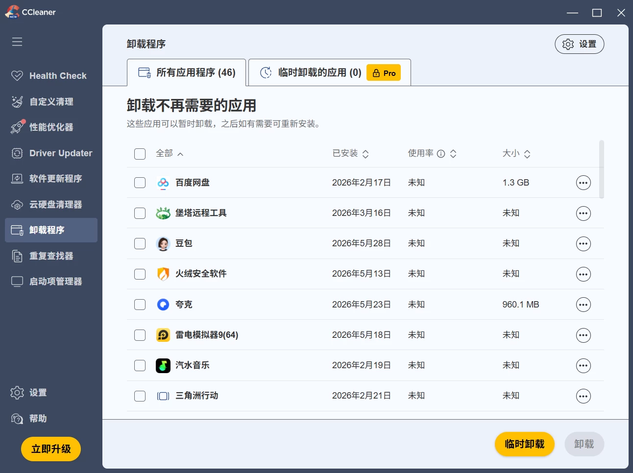 CCleaner Pro 系统优化清理工具 v7.8.1355 中文破解版 第1张