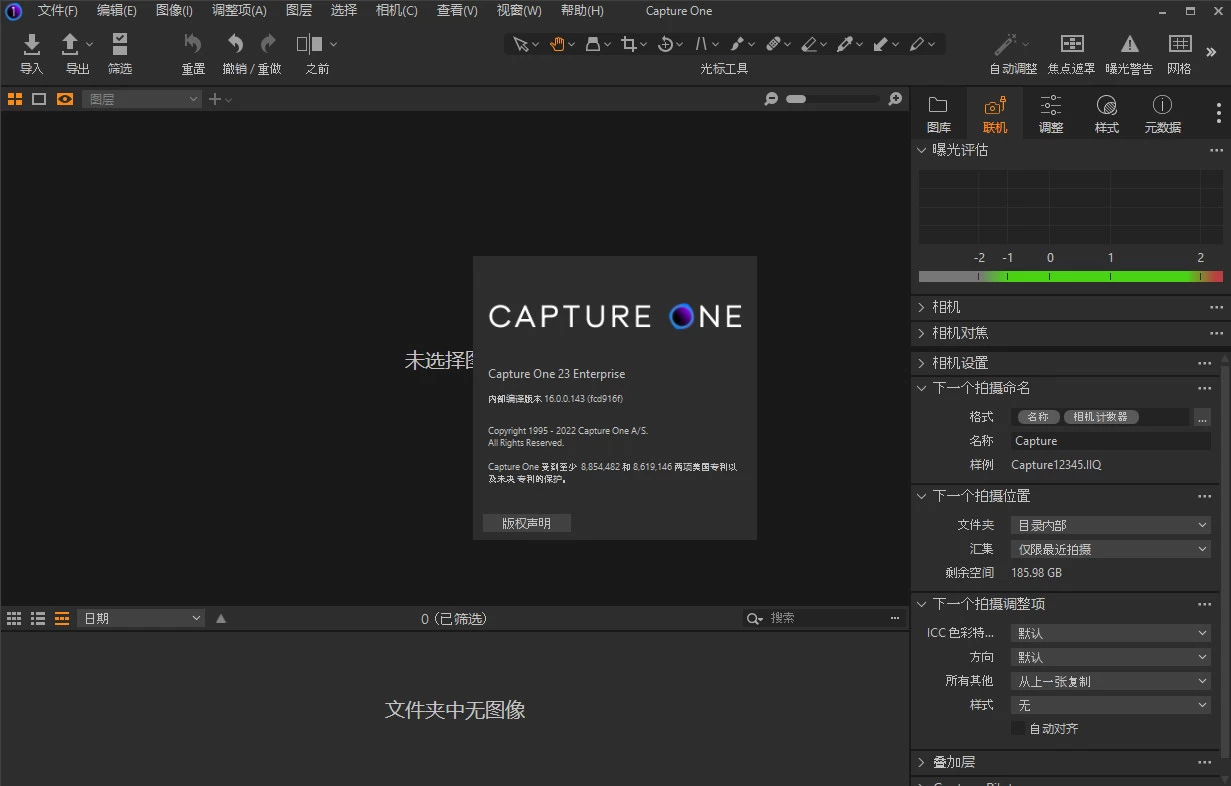 Capture One 23 RAW图像处理软件 v16.8.0.3565 中文破解版 第2张