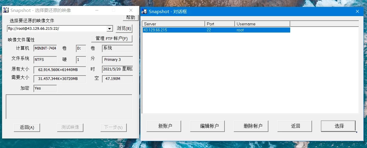 SnapShot 硬盘备份软件 v1.51.0.1746 中文破解版 第1张