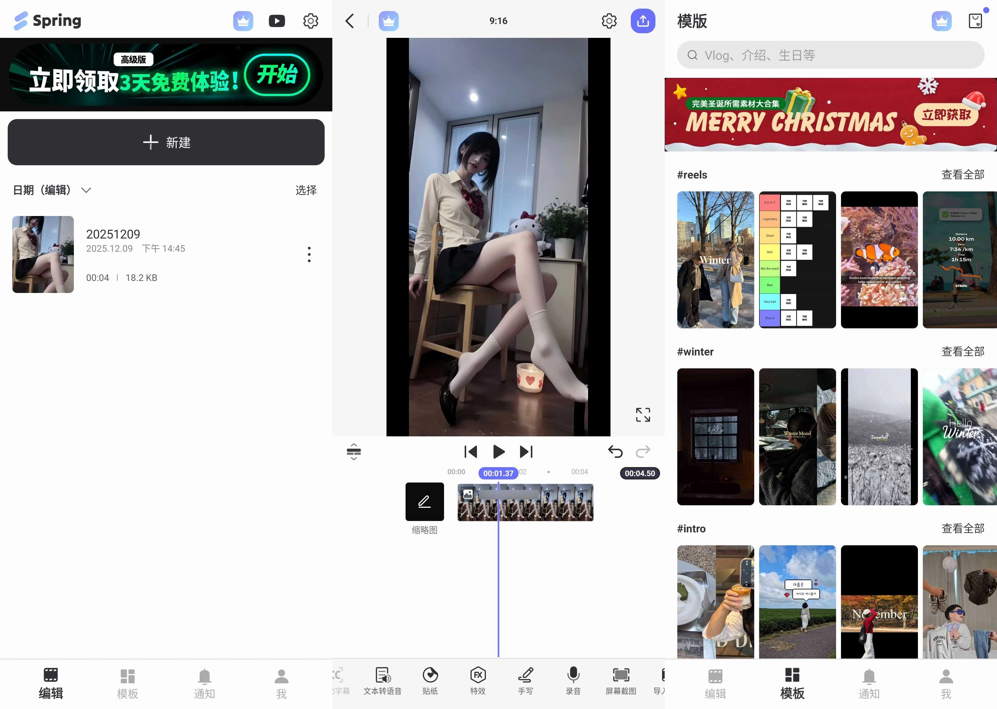 Spring 视频剪辑 v2.1.11.36528 解锁高级版 第1张