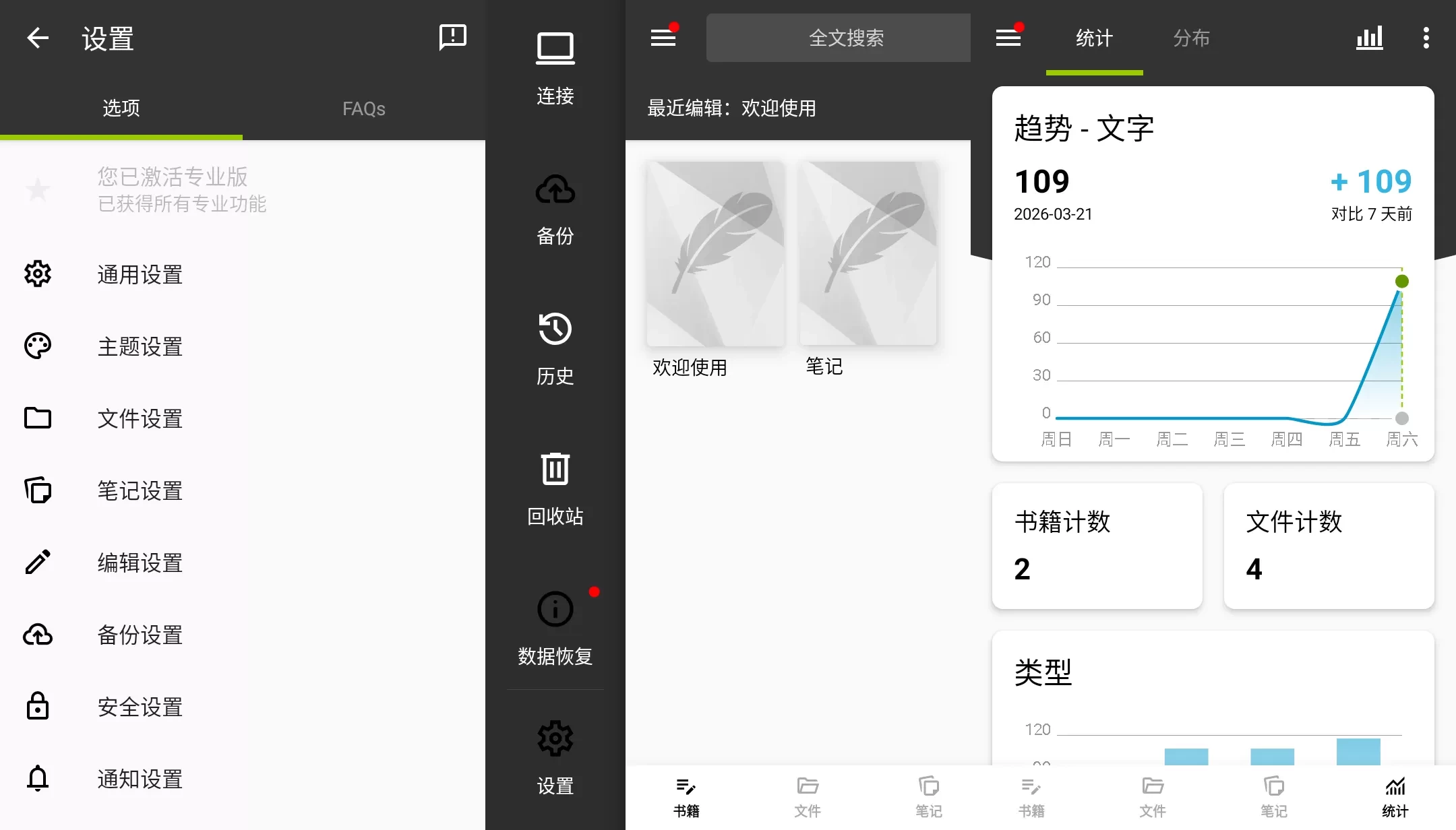 Lite Writer 轻羽写作 v1.104.3 解锁专业版 第1张