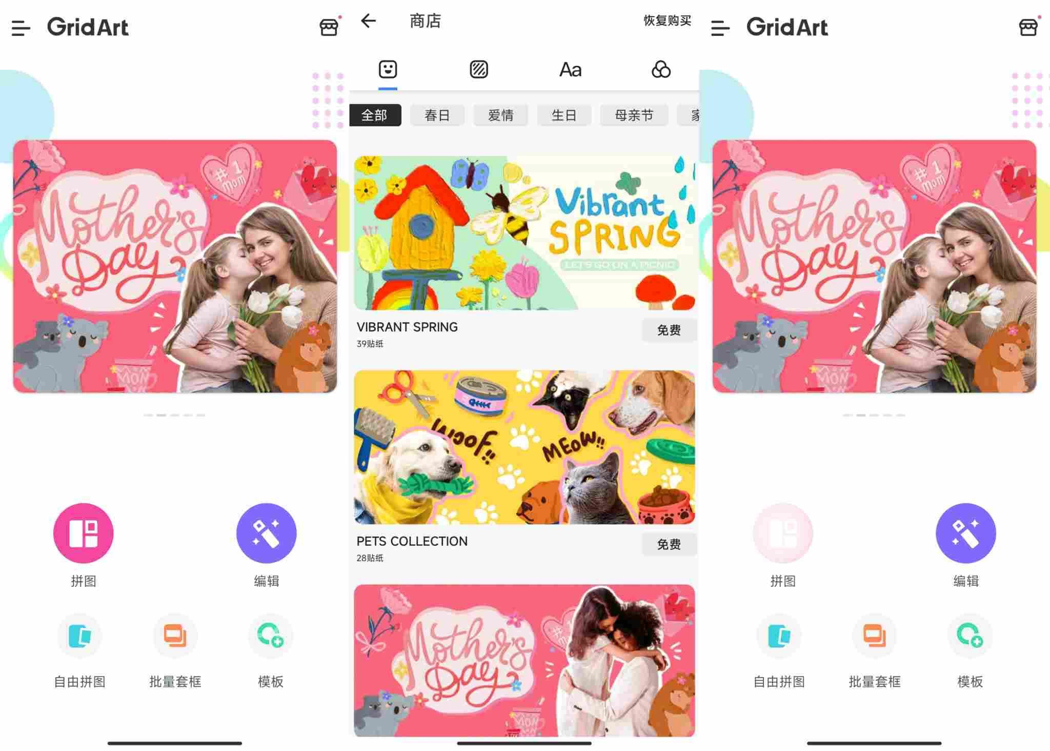 GridArt 拼图图片编辑 v2.41.211 解锁专业版 第1张