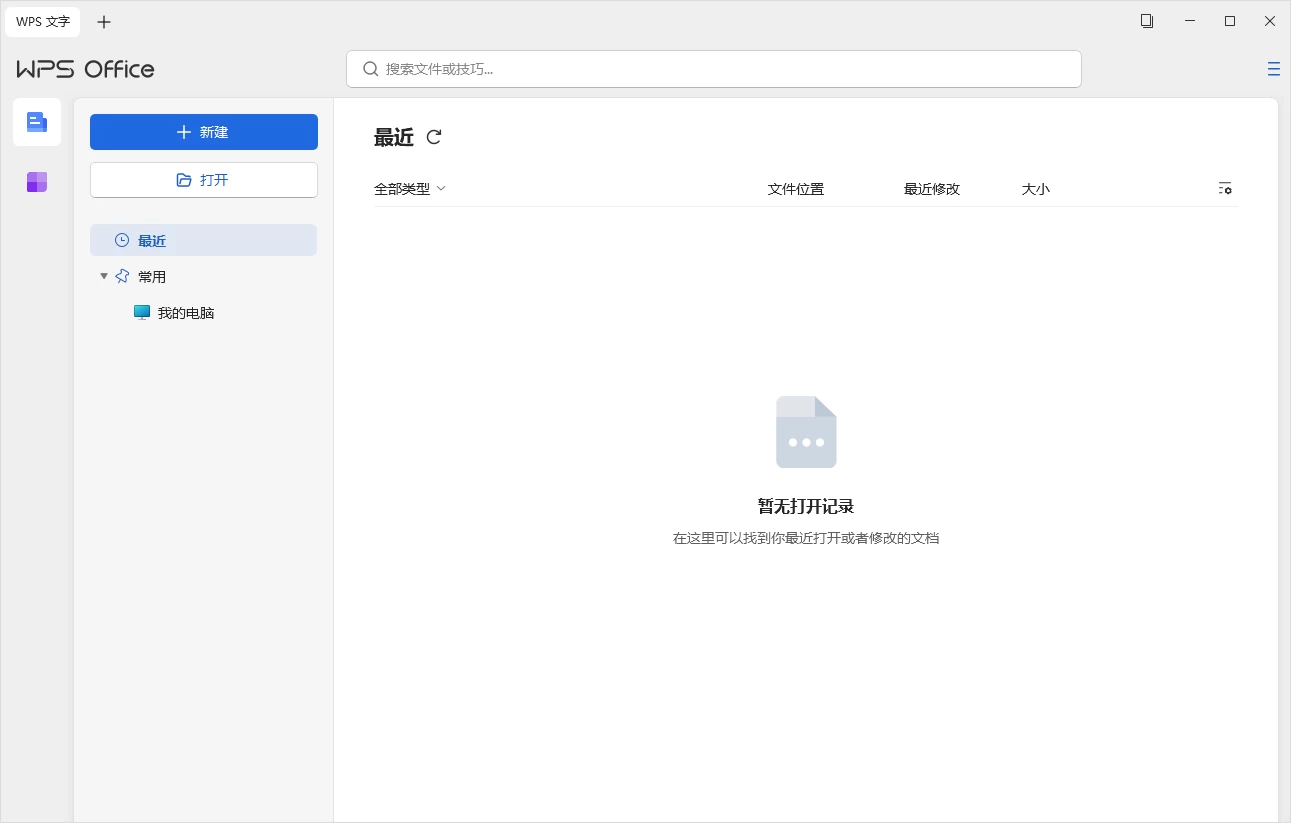 WPS Office 2023 v12.1.0.26373 永久激活版 2026.05.31 第2张