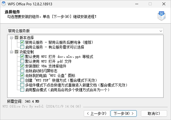 WPS Office 2023 v12.1.0.26373 永久激活版 2026.05.31 第1张