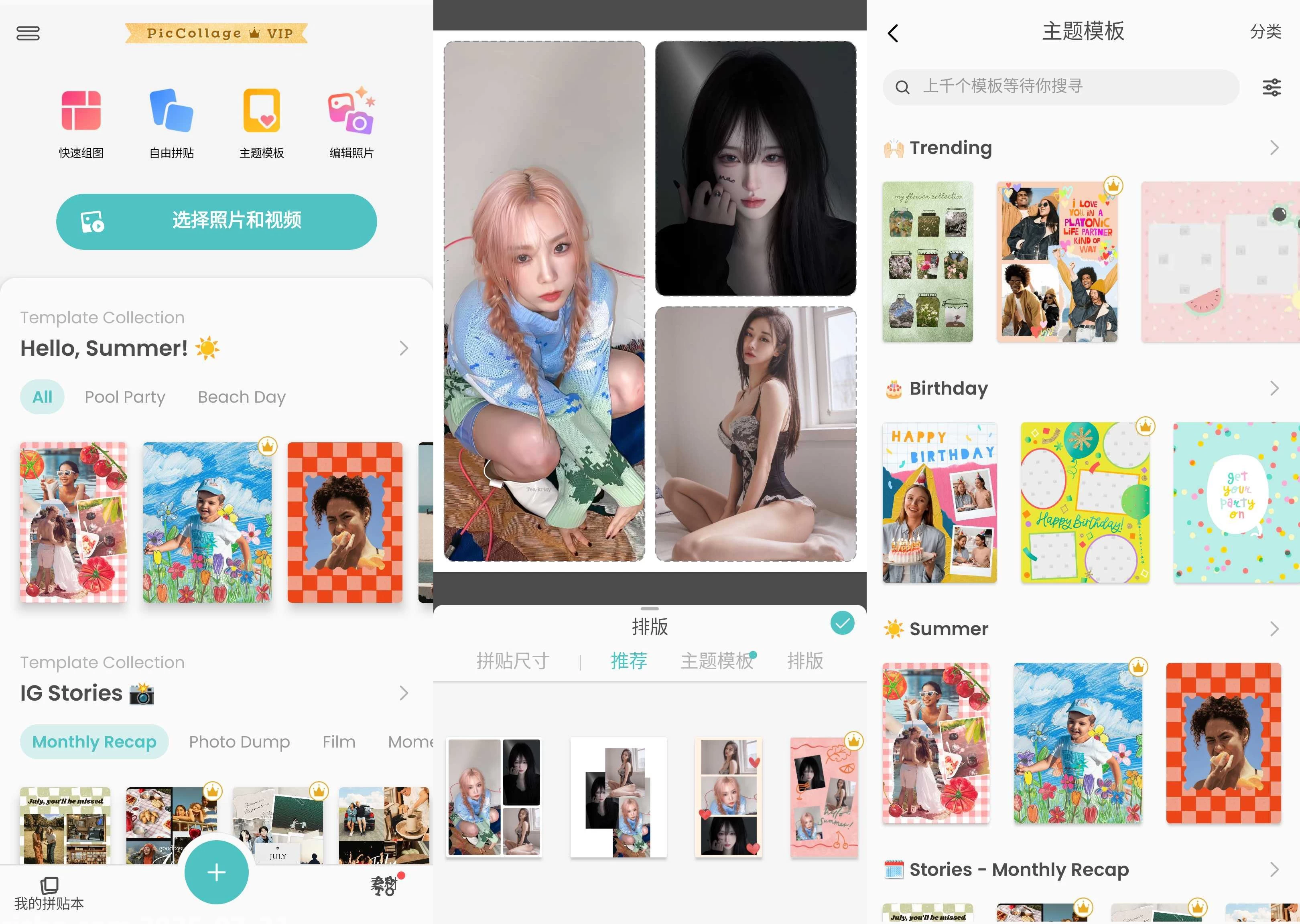 PicCollage 拼贴趣 v7.26.12 解锁VIP会员版 第1张