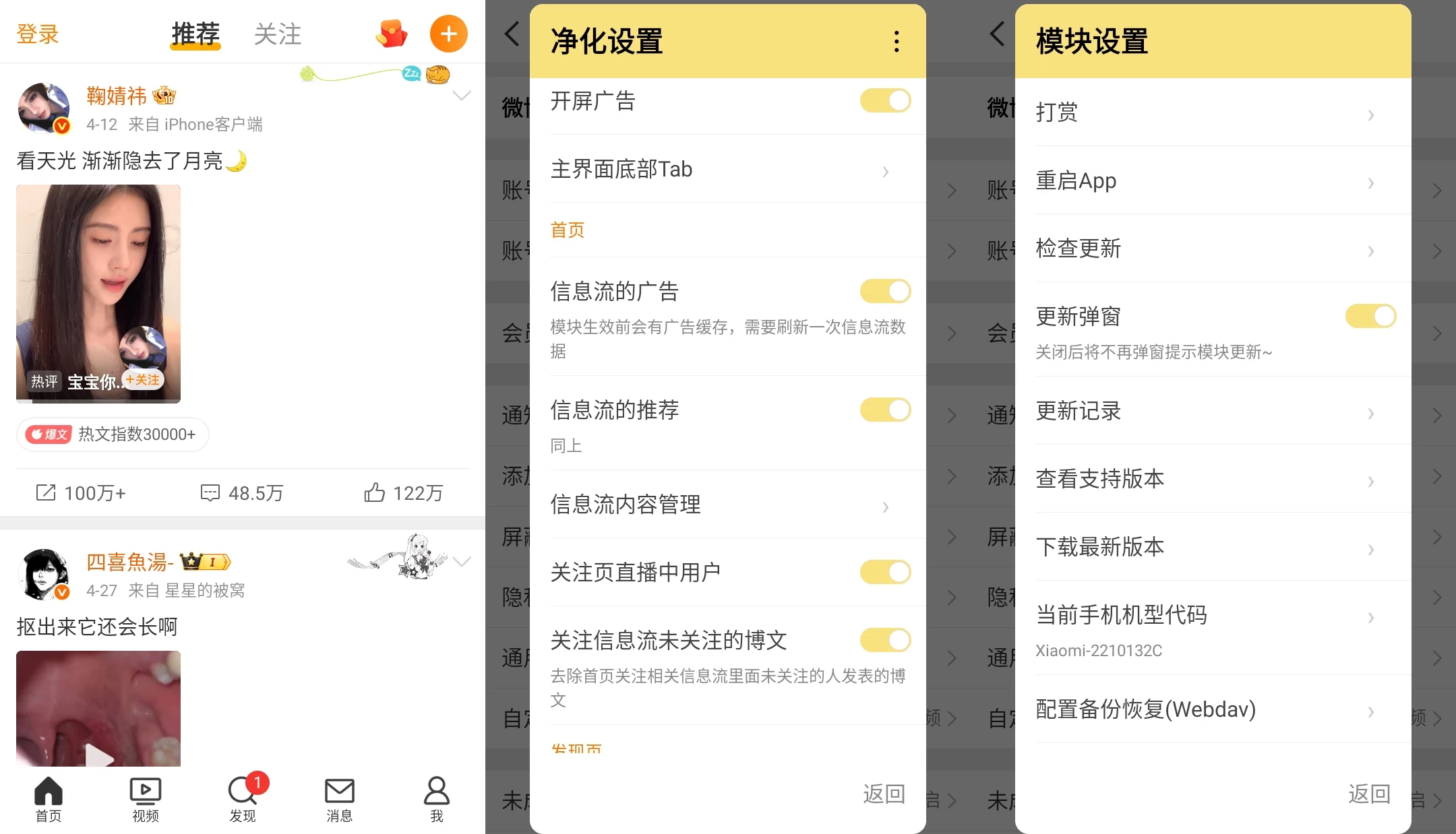 新浪微博 v16.5.2 内置微博猪手2.5.3-347模块 去各种提示 第1张