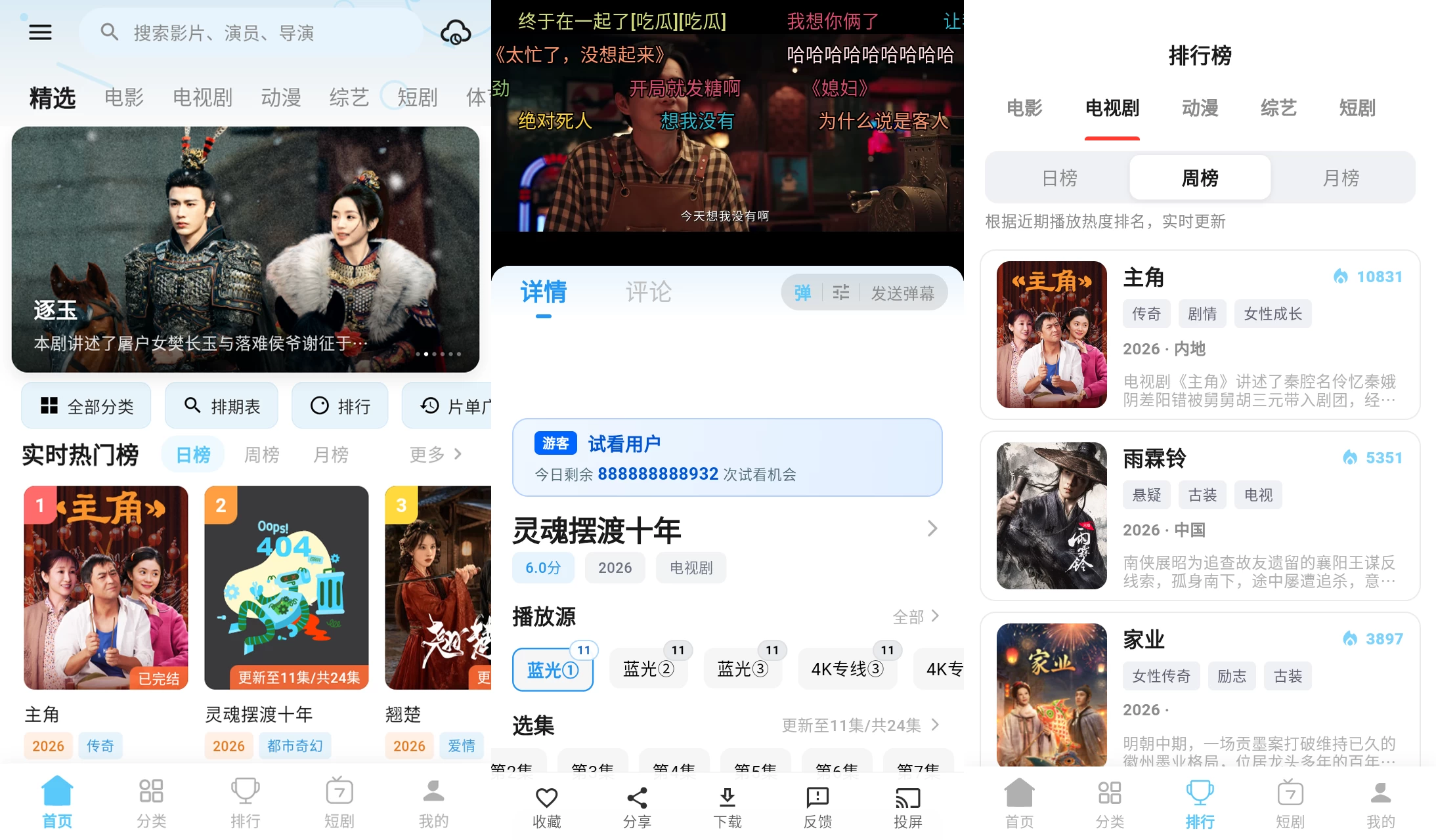 爱电影 v6.6.9 去广告纯净版 第1张