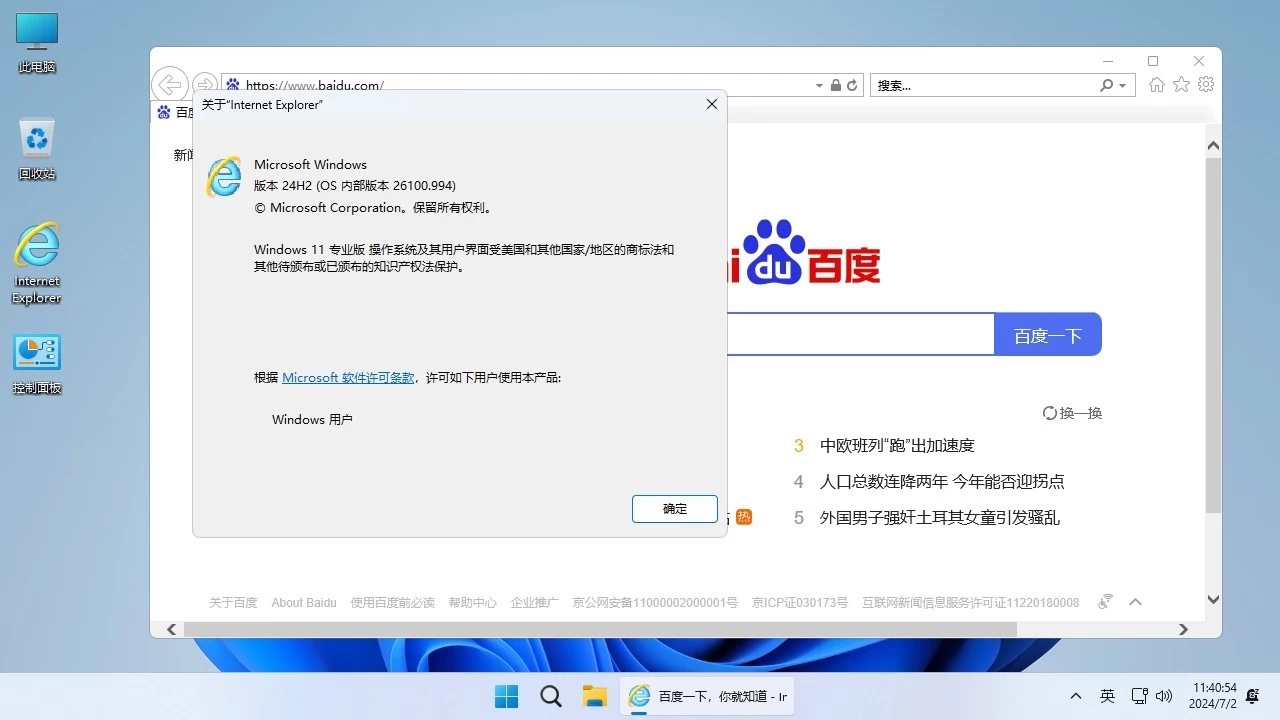 不忘初心 Win11 24H2 26100.8524 X64 纯净深度精简版 1.65G 2026.5.29 第7张