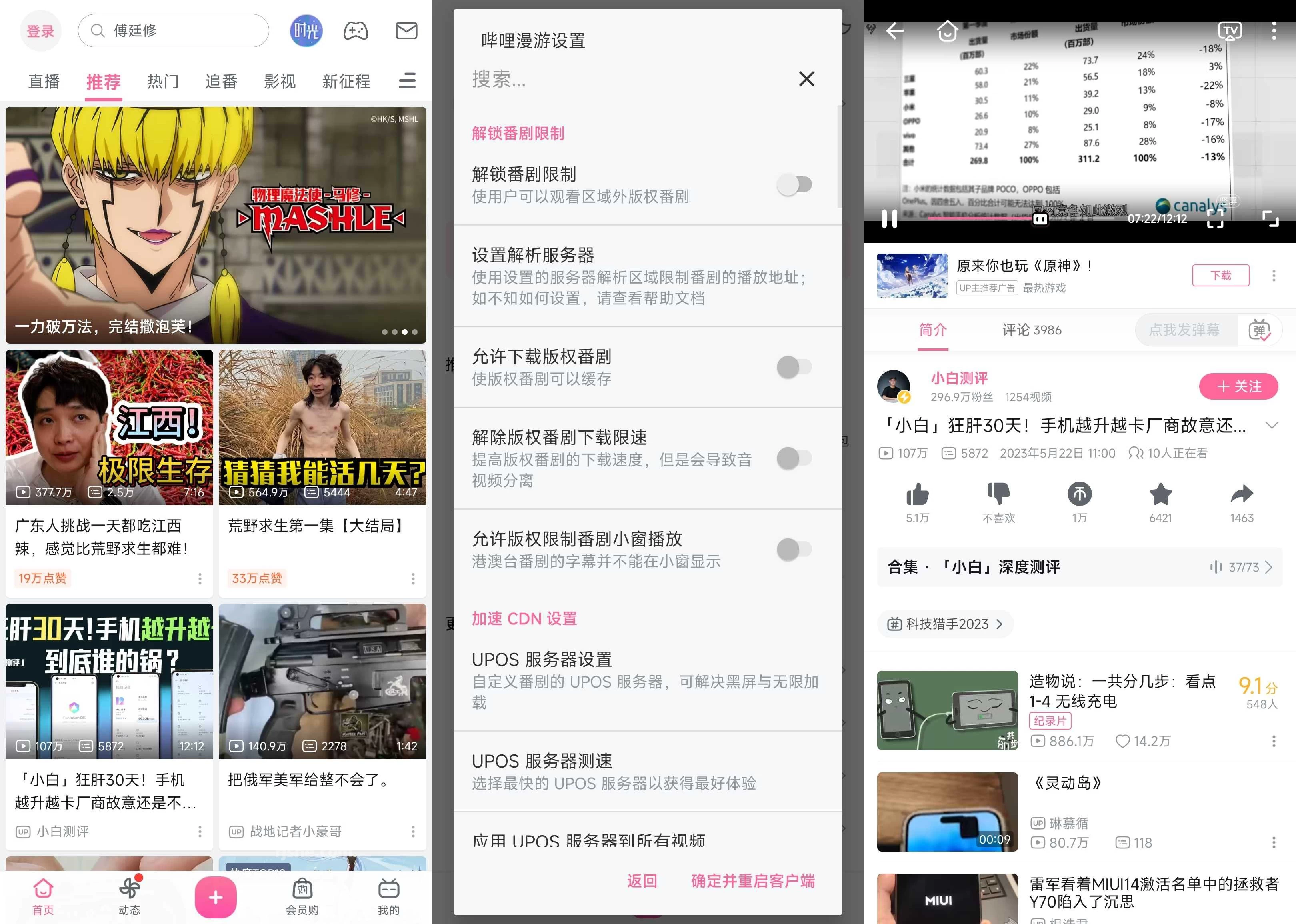 哔哩哔哩 v8.96.0 内置哔哩漫游 v1.7.0 第1张