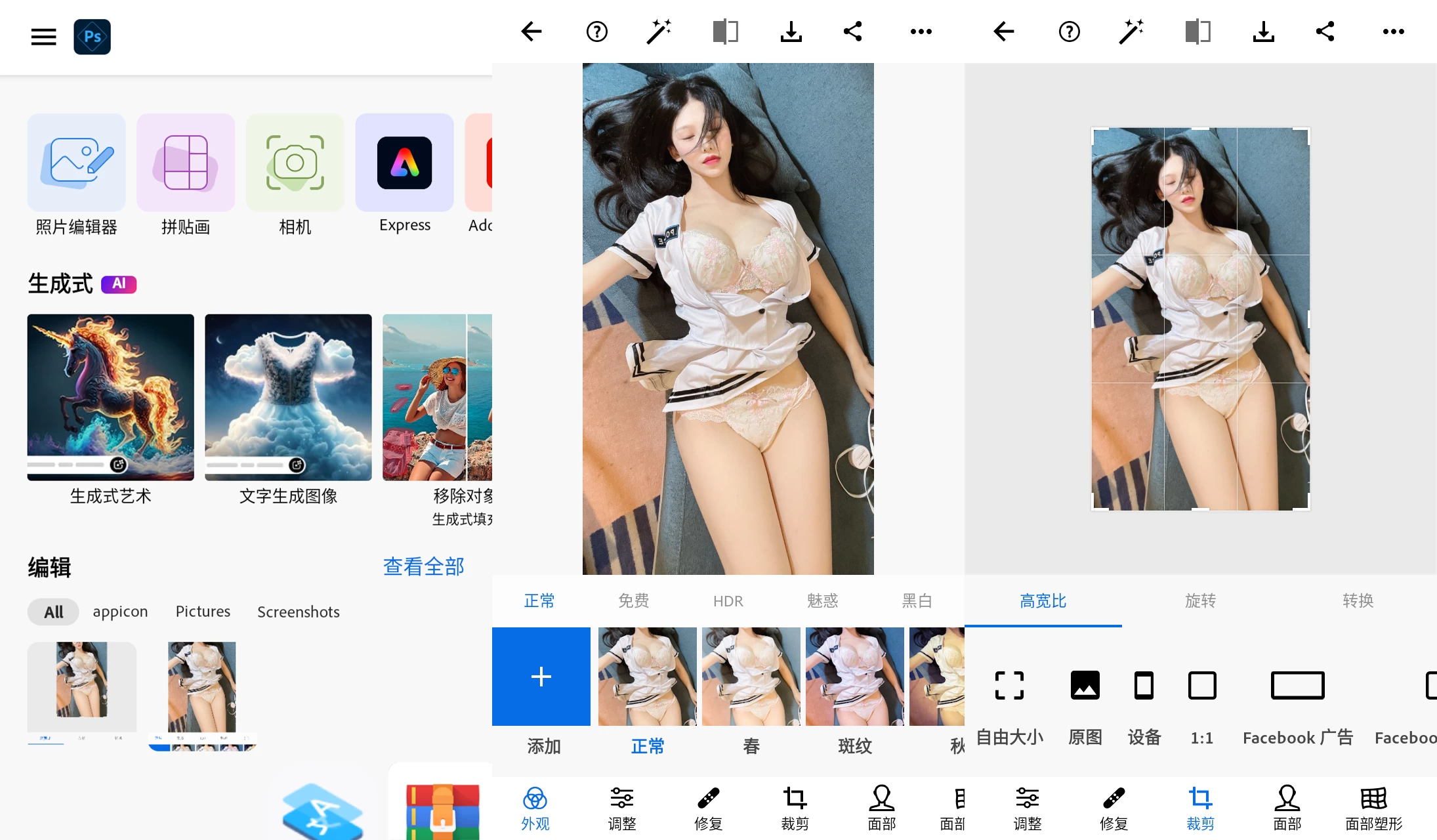 Adobe Photoshop Express 安卓PS v18.1.34 解锁高级版 第1张