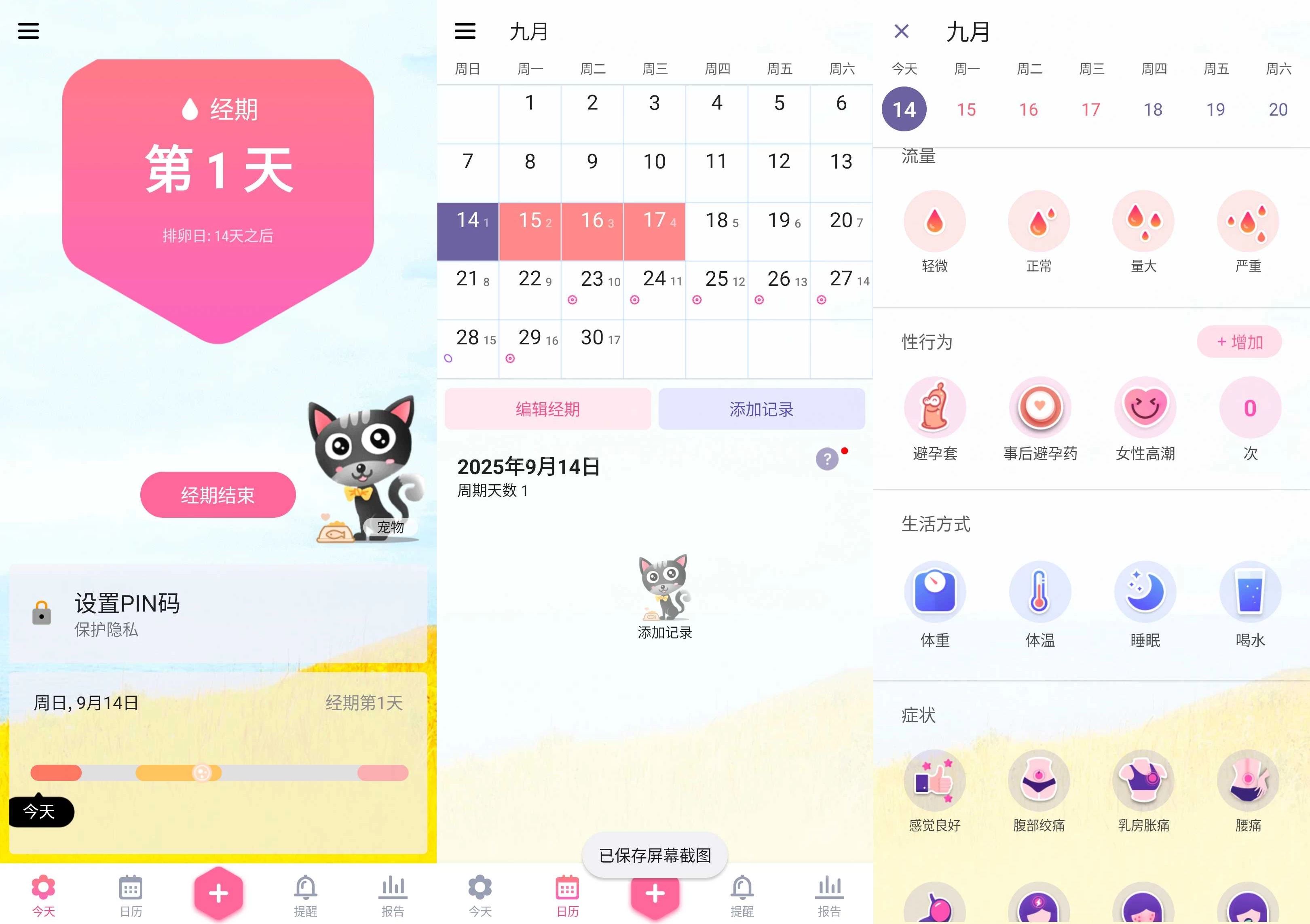 小月历 1.77.361.GP 解锁完整订阅专业版 第1张