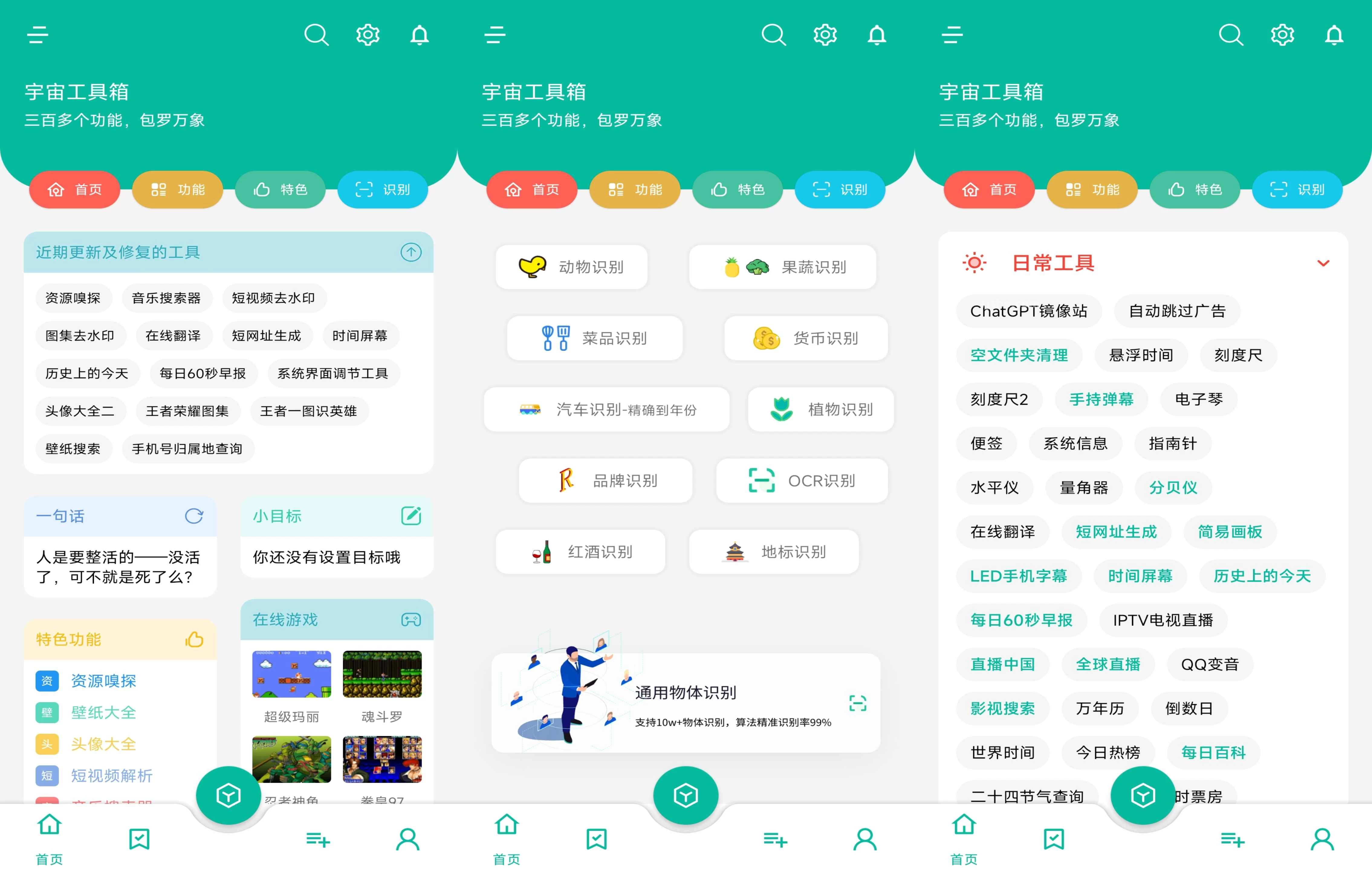 宇宙工具箱 v2.9.3 解锁会员版 第1张