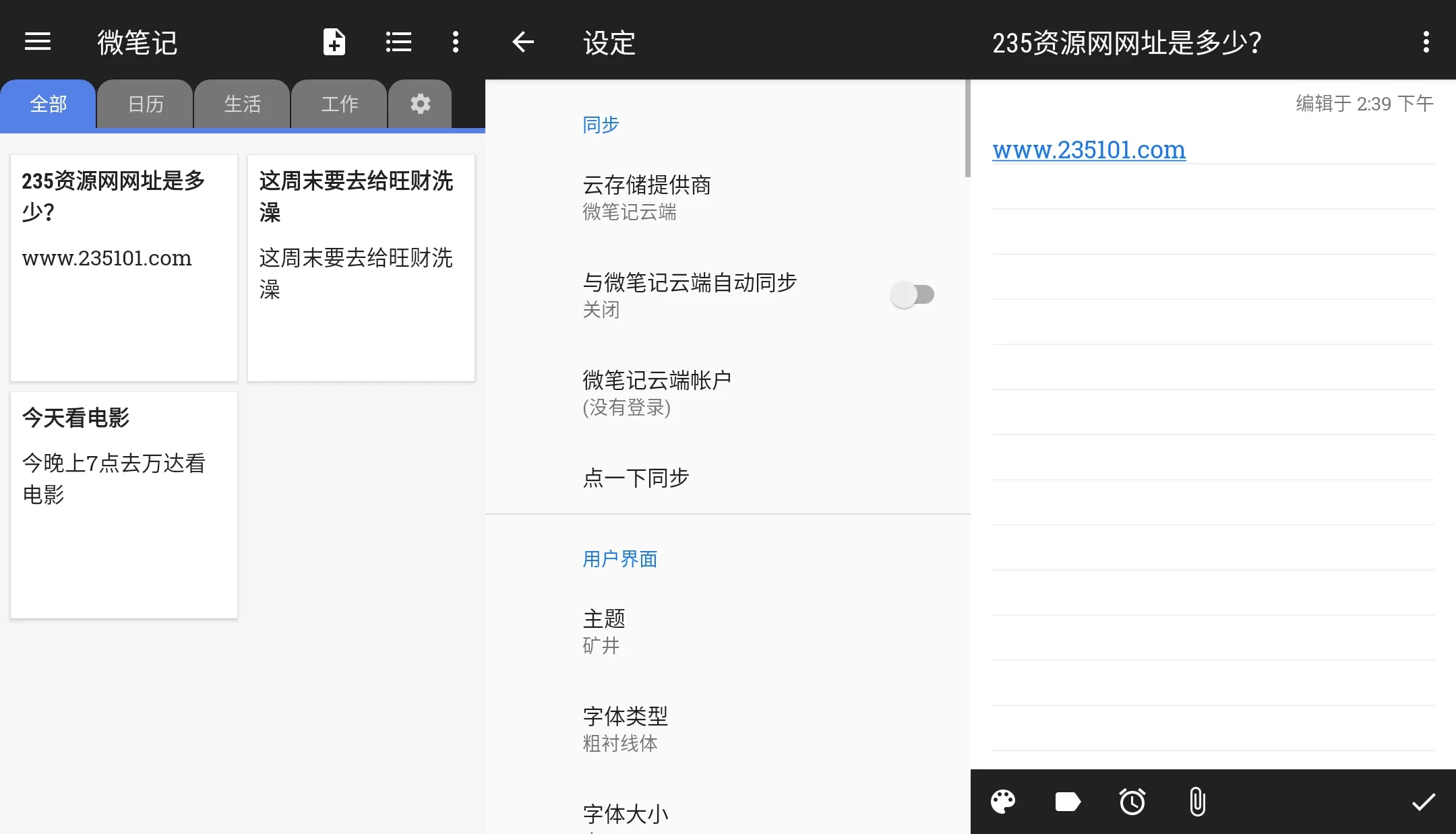 WeNote 微笔记 v6.74 去广告解锁高级版 第1张