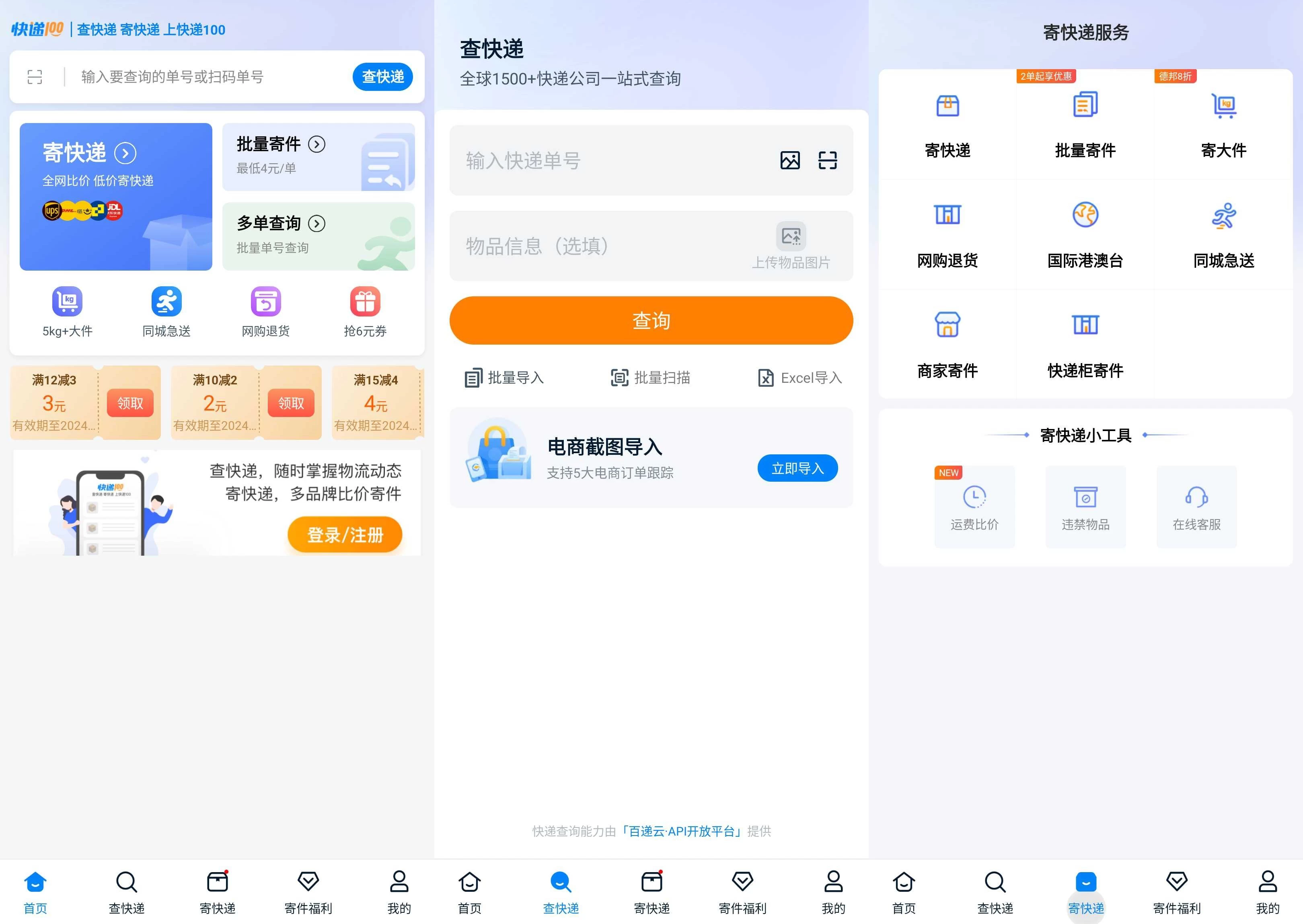 快递100 v10.12.0 解锁高级版 第1张