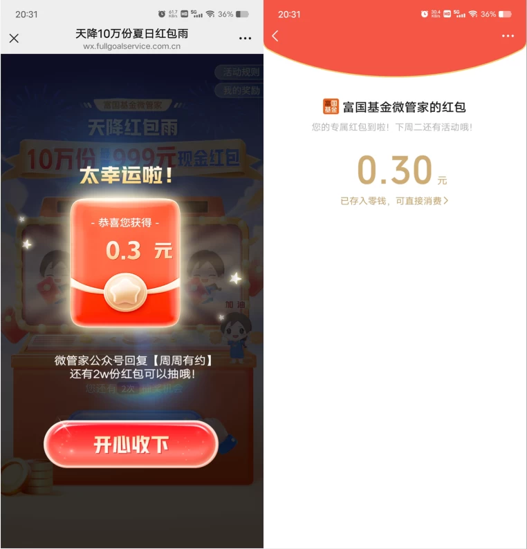 富国基金抽10万个微信红包 第1张