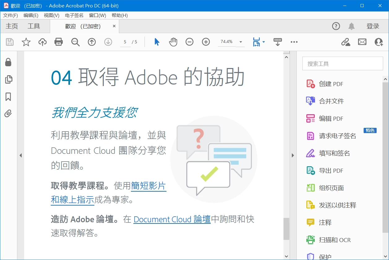 Adobe Acrobat Pro DC v2026.001.62 多国语言破解版 第1张