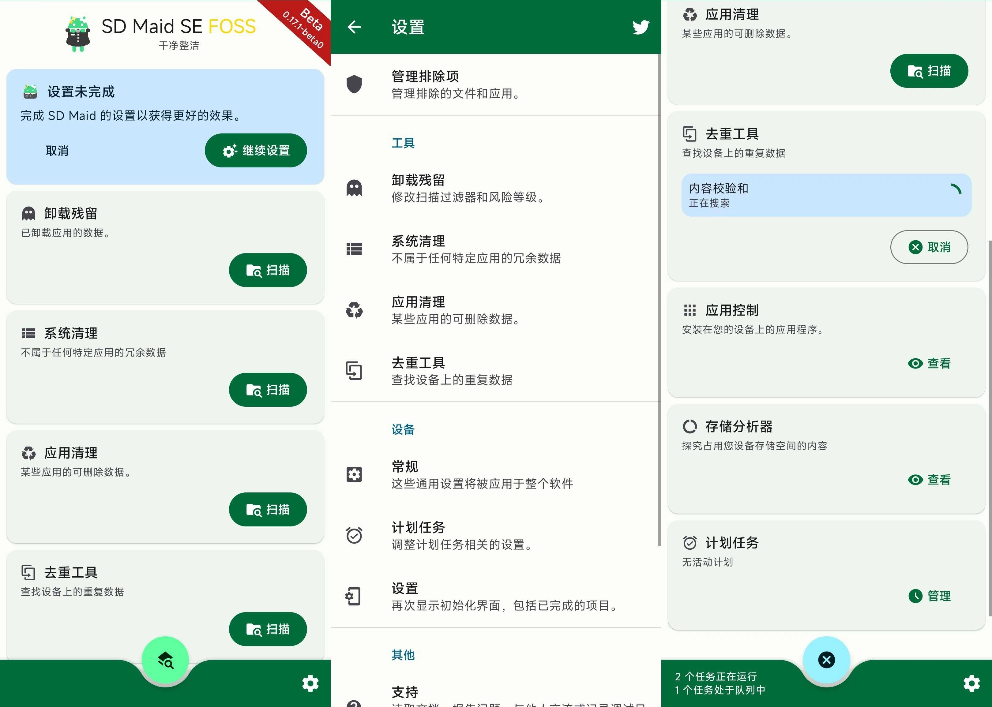 SD Maid SE 手机系统清理器 v1.7.4-RC0 高级版 第1张