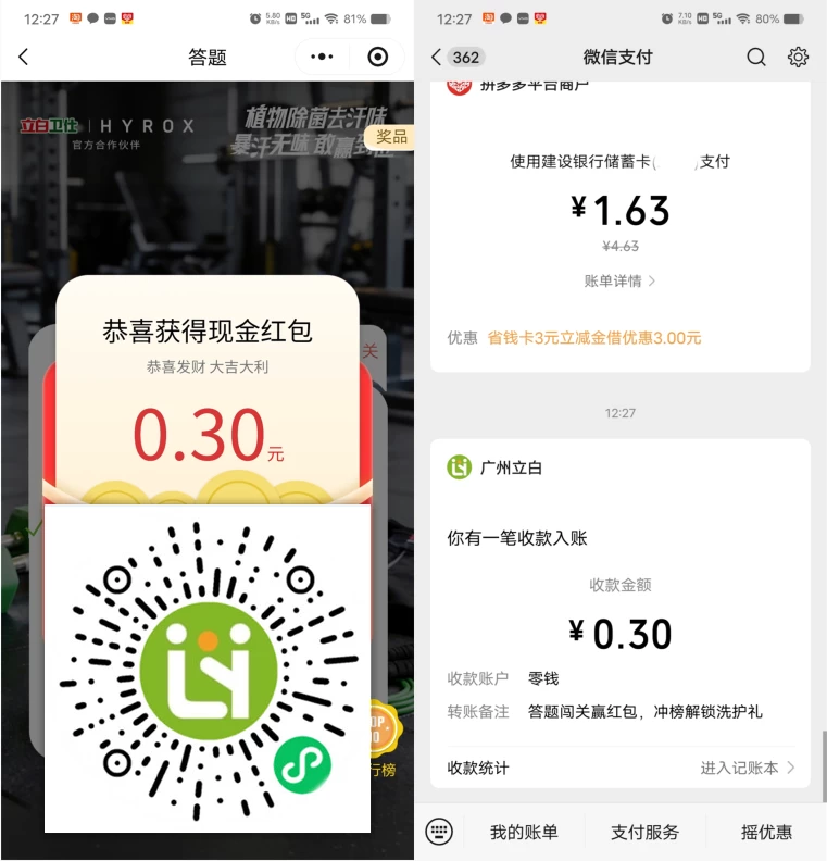 立白答题领0.3-1.99元微信红包 第1张