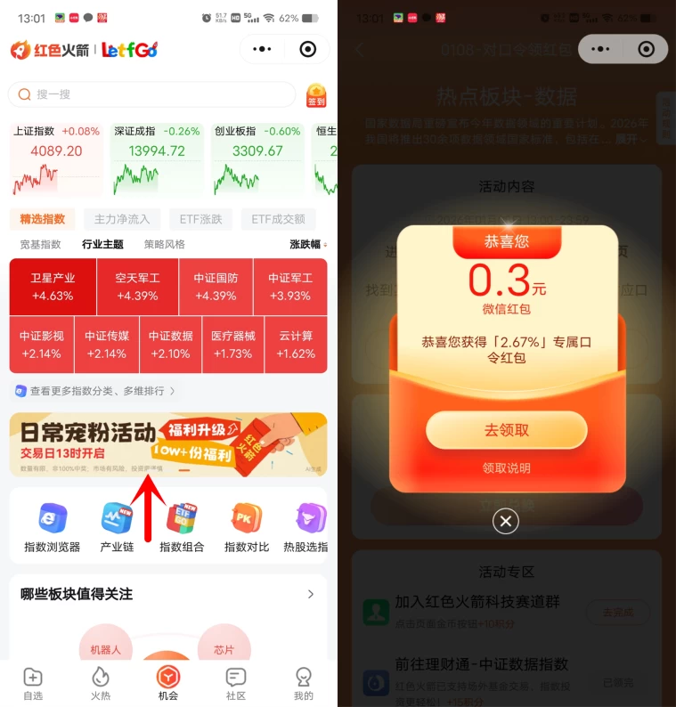 红色火箭抽10万个微信红包 6.11 第1张