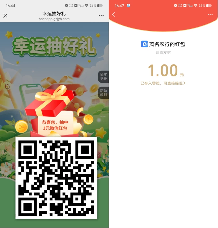 农行抽1元以上微信红包 第1张