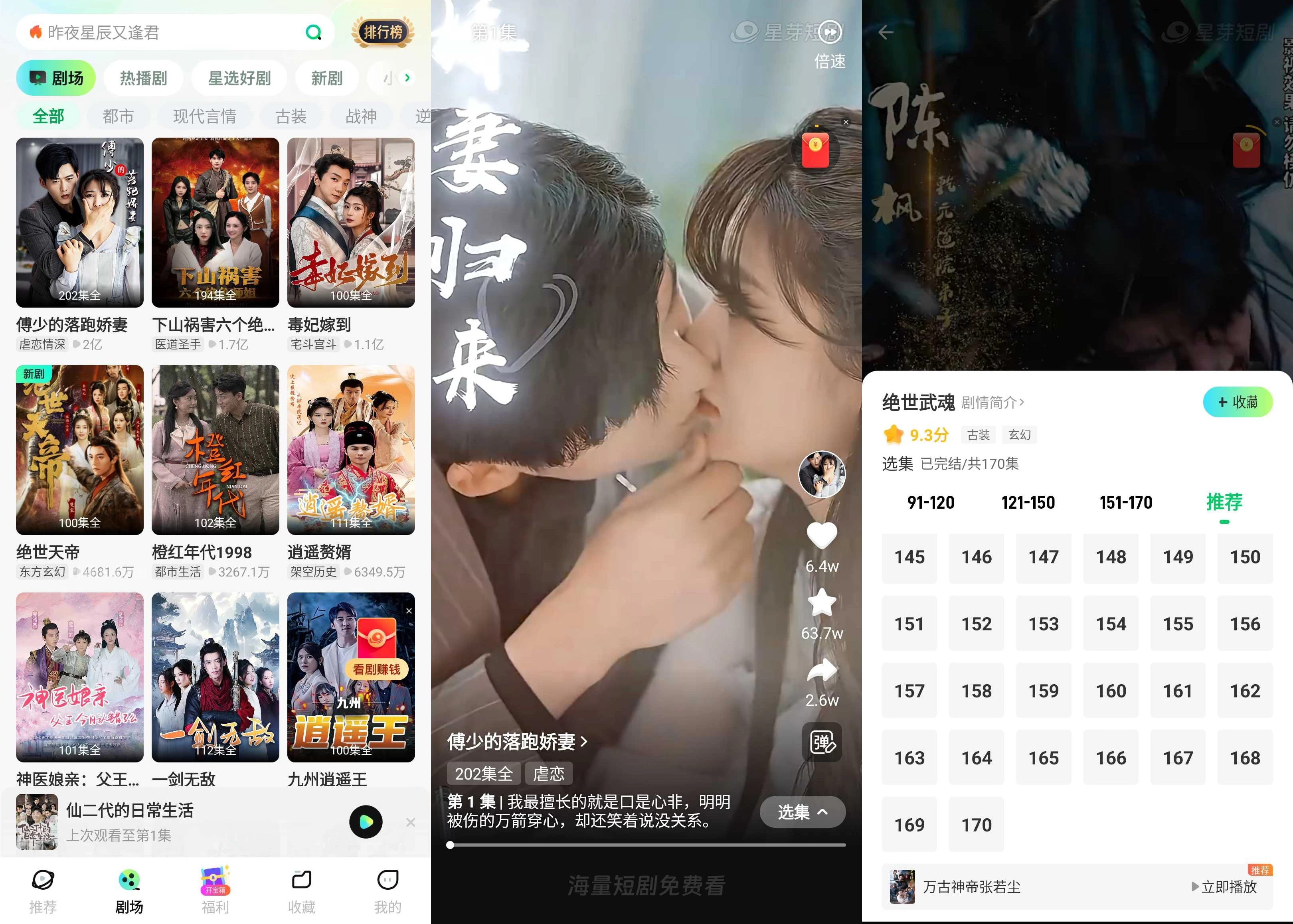 星芽免费短剧 v4.0.1 去广告纯净版 第1张 星芽免费短剧 v4.0.1 去广告纯净版 第1张