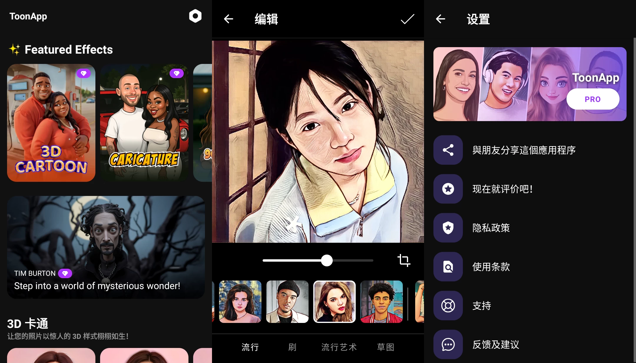 ToonApp 图片转卡通 v3.3.7 解锁专业版 第1张
