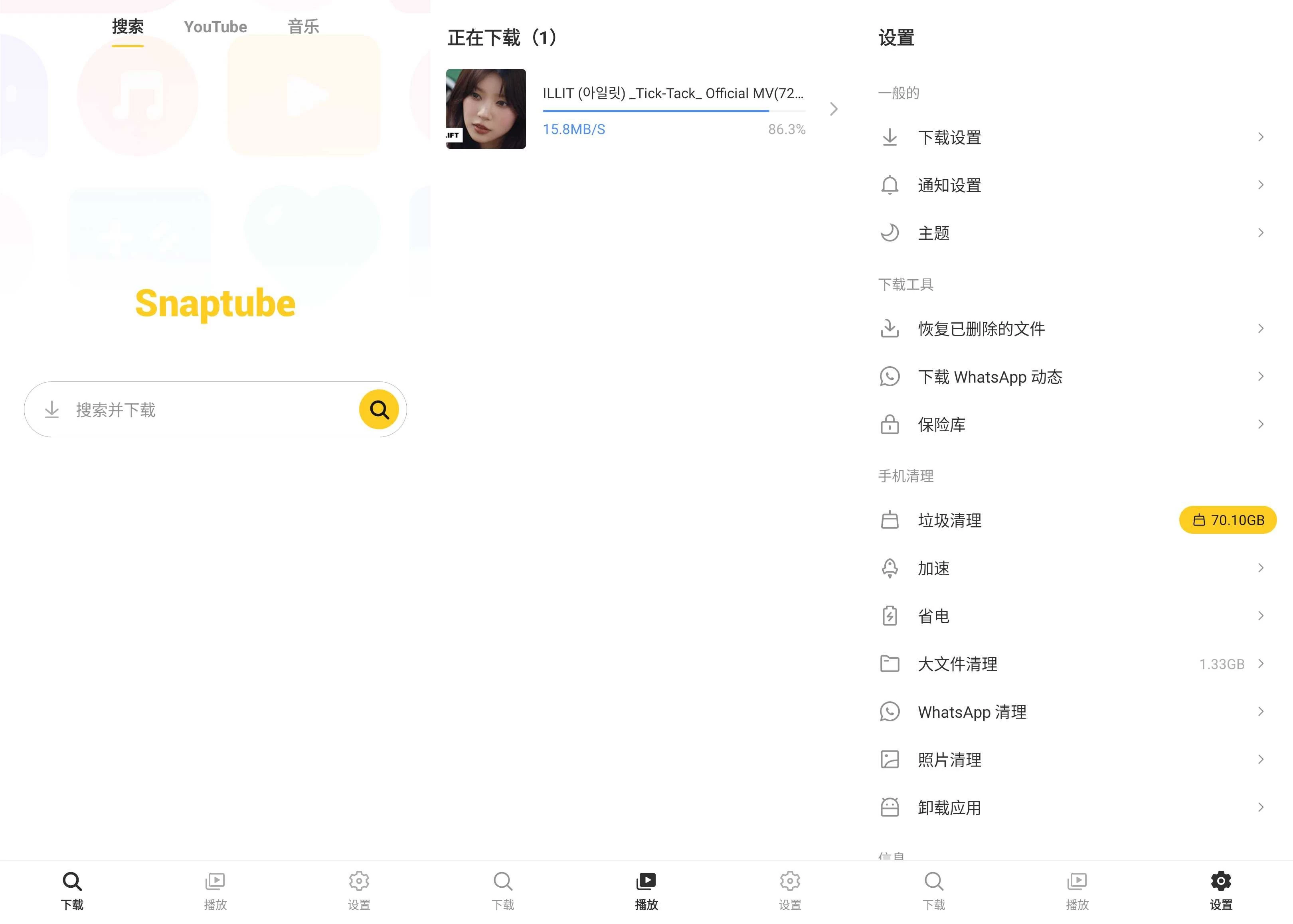 SnapTube 油管下载器 v7.61.0.76150110 解锁高级版 第1张
