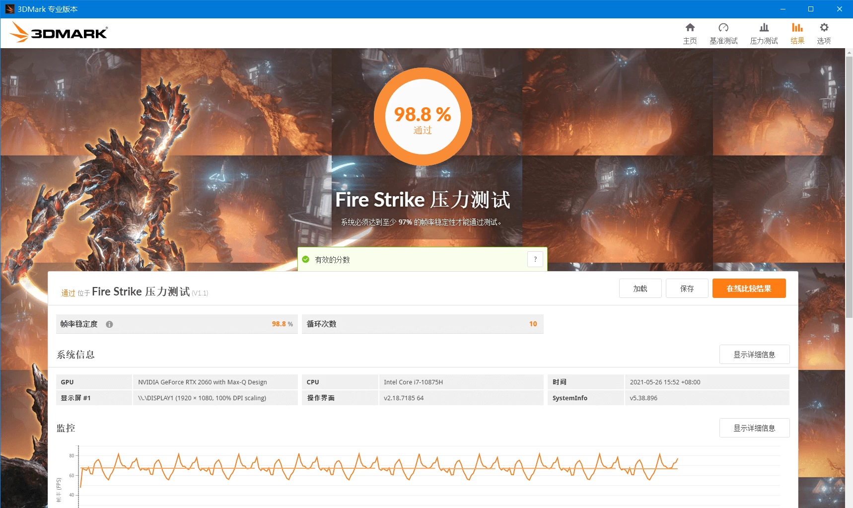 3DMark 显卡跑分软件 v2.32.8871 中文直装破解版 第1张