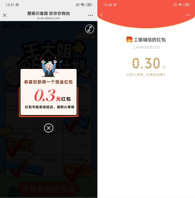 工银瑞信抽1万个微信红包 第1张