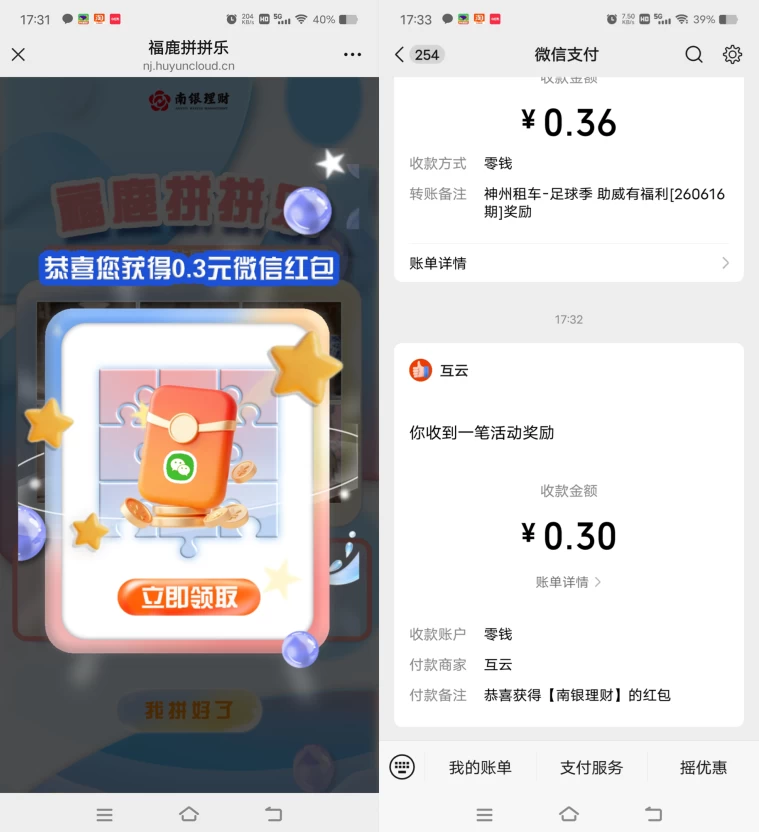 南银理财拼图抽0.3-100元微信红包 第1张