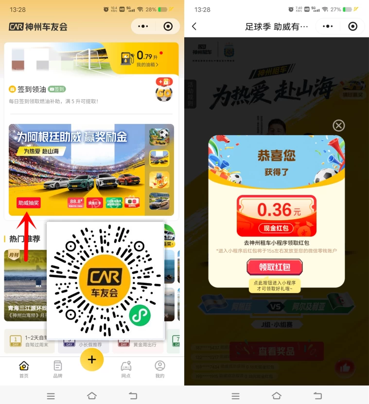 神州车友会抽0.18-88.8元微信红包 第1张