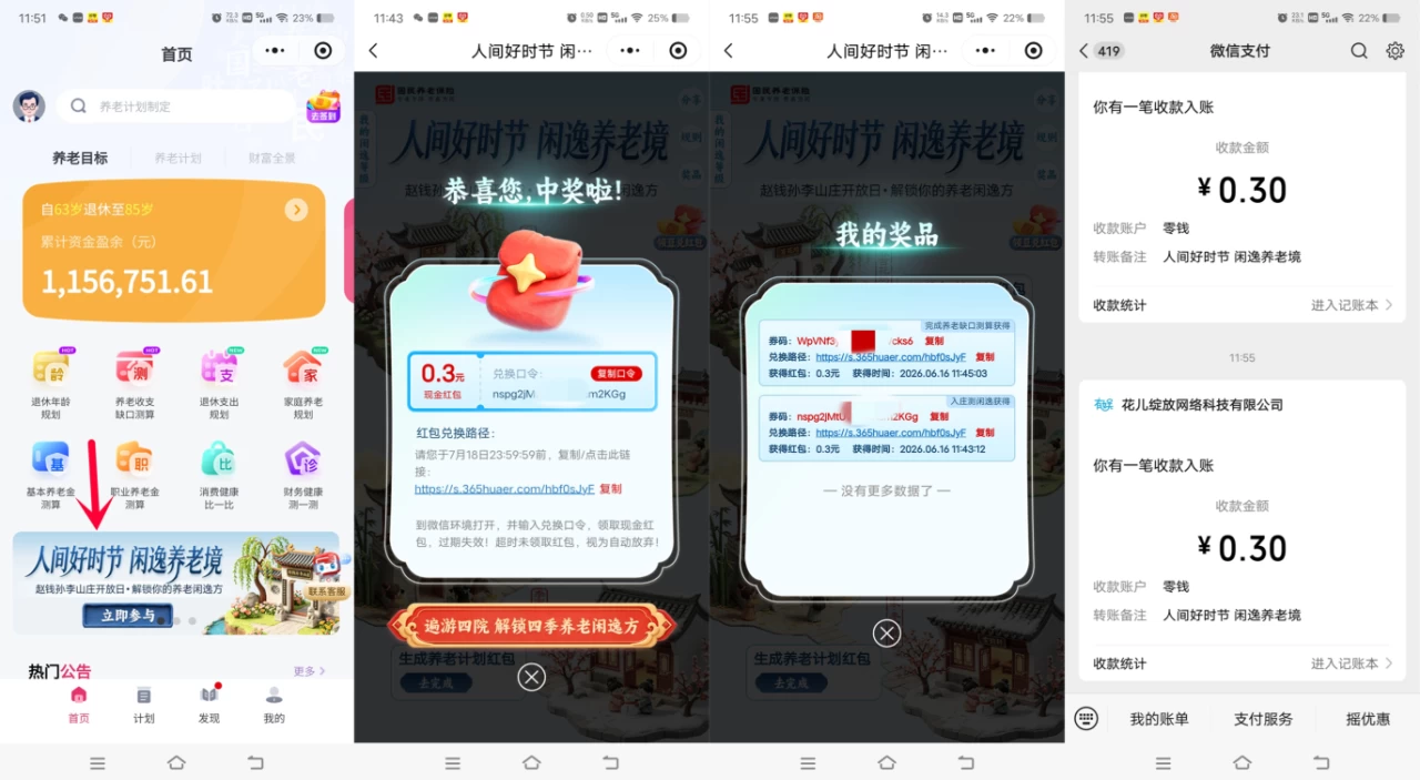 赵钱孙李抽随机微信红包 第1张