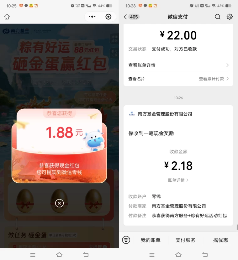 南方基金砸蛋抽最高88元微信红包 第1张