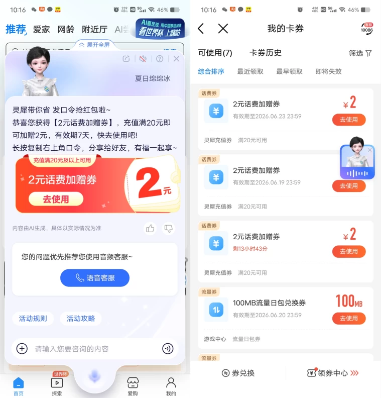 中国移动灵犀发口令抽1-9元话费加赠券 第1张