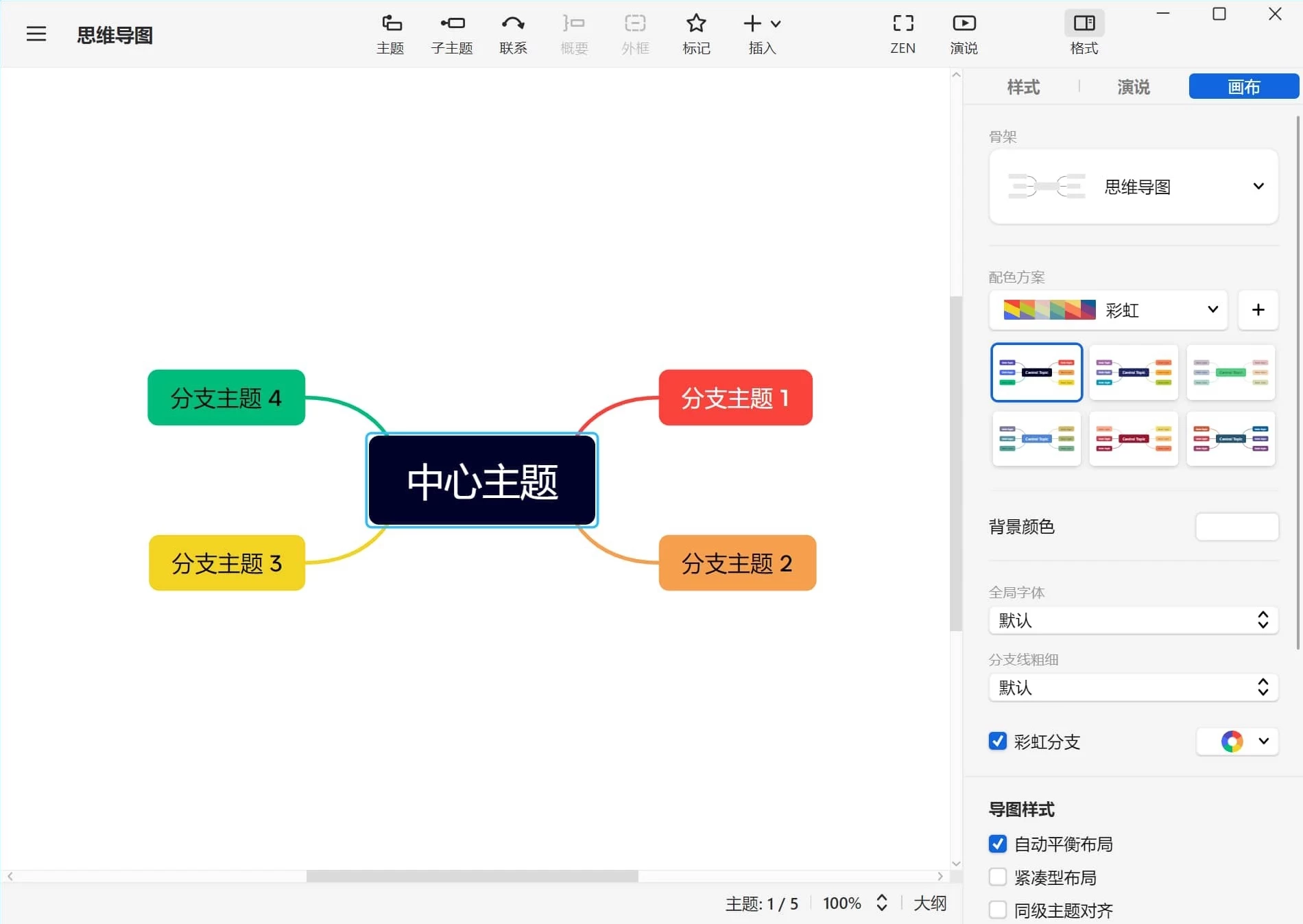 XMind 2026 思维导图软件 v26.04.01327 x64 中文直装版 第1张