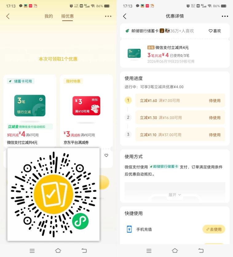 微信摇优惠抽微信立减金和无门槛外卖券 第1张