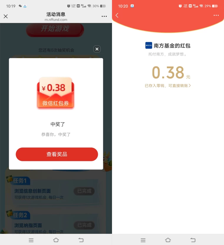 南方基金端午消消乐抽0.38-8.8元微信红包 第1张