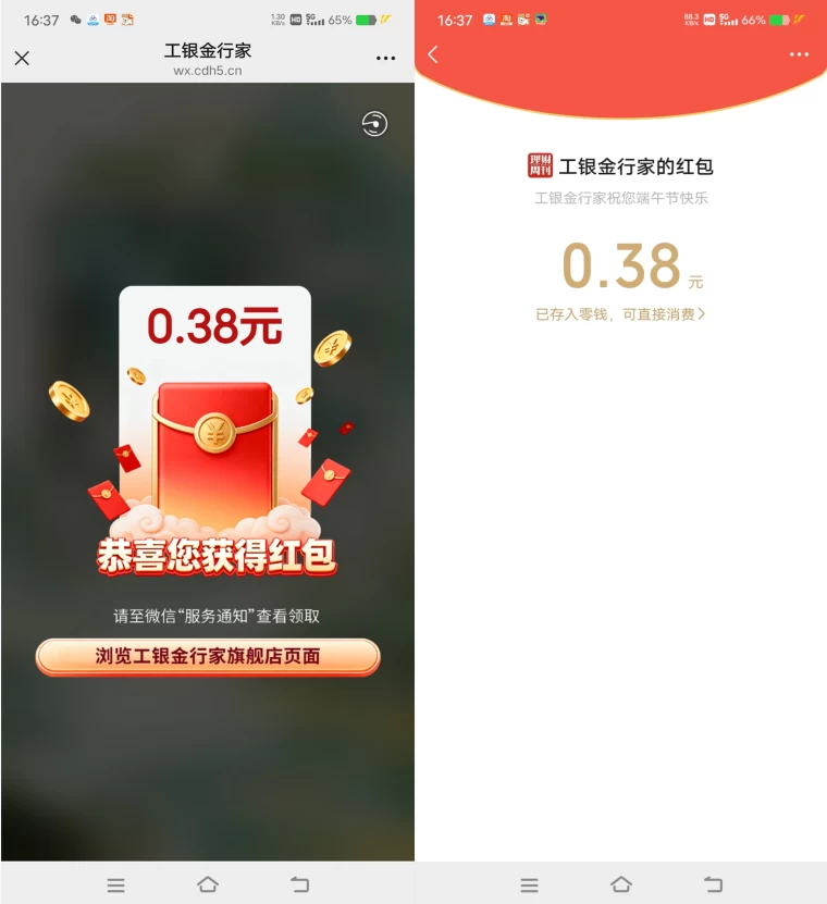 工银金行家抽最高8.88元微信红包 第1张