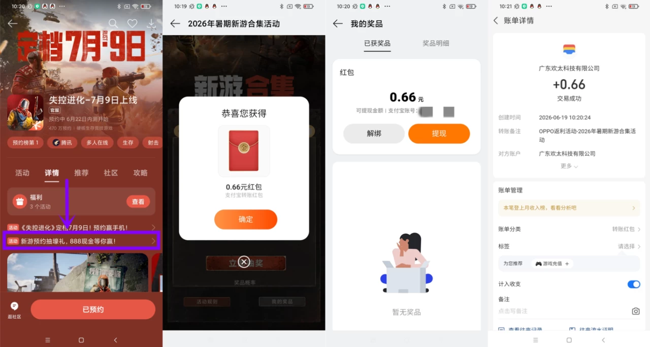 oppo游戏中心预约抽0.66-888元现金红包 第1张 oppo游戏中心预约抽0.66-888元现金红包 第1张